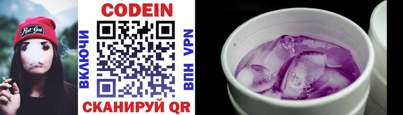 Codein напиток Lean (лин)  Моршанск 